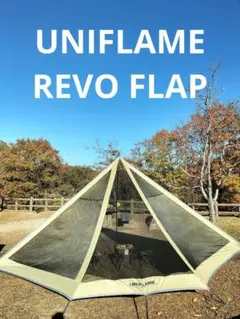 2025年最新】ユニフレームrevoの人気アイテム - メルカリ