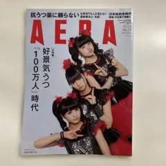 AERA BABYMETAL 表紙号