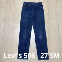 リーバイス　Levi's 506 デニム パンツ ジーンズ　27 レディースSM