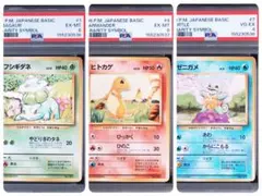 【超希少/PSA1/連番】旧裏 フシギダネ ヒトカゲ ゼニガメ 初版 マークなし 超希少/PSA1/連番】旧裏 フシギダネ ヒトカゲ ゼニガメ 初版 マーク