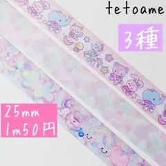 3m●在庫限り●サテンリボン●両面プリント●全3種●25mm●ハンドメイド●資材