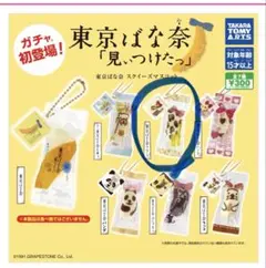 東京ばな奈 見ぃつけたっ スクィーズマスコット 東京ばな奈ツリー