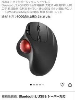 Nulea M501 ワイヤレス トラックボール 本体のサムネイル