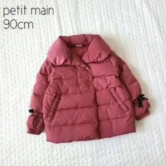 【美品】petit main ダウン 袖リボン ボタン アウター 90cm