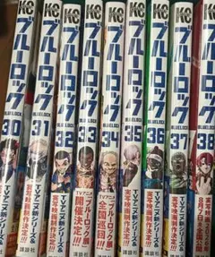 キ*イ様 ブルーロック 30〜38巻 セット　シュリンク付き