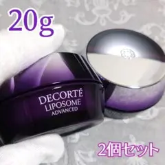 コスメデコルテ リポソーム アドバンスト リペアクリーム 20g 2個セット