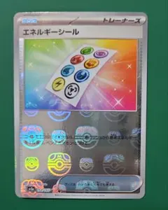 エネルギーシール　sv2a 　 マスターボール