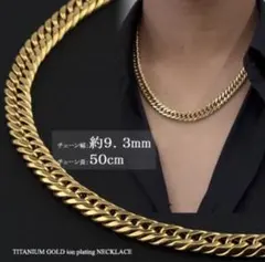 喜平 ネックレス ゴールド チタン ネックレス チェーン 50cm 幅9.3mm