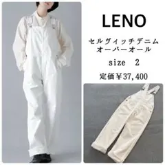 LENO セルヴィッチデニム オーバーオール　サロペット ホワイト