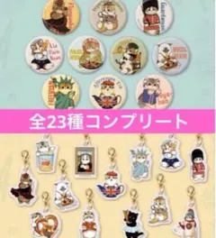 新品未使用★もふもふジャーニー★ガチャ★缶バッジ★チャーム★全23種コンプリート 2026年最新】もふもふジャーニー缶バッジの人気アイテム - メルカリ