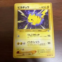 2026年最新】ピカチュウ 旧裏 マークありの人気アイテム - メルカリ