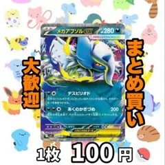 メガアブソルex:RR メガブレイブ 038/063 100円（残1