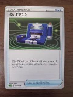 ポケギア3.0 SEF スターターセットVMAX フシギバナ 014/021