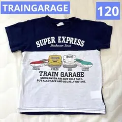 TRAIN GARAGE 新幹線 Tシャツ 120