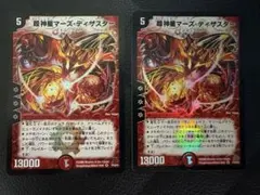 美品 超神星マーズディザスター ワンオーナー tcg-dm-odm11.jpg