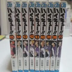 2025年最新】ハイキュー 漫画 37〜45の人気アイテム - メルカリ