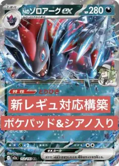 Nのゾロアーク デッキセット ゾロアプロモミラー、レシラムar、ゾロアークsr Nのゾロアークex:ミラー(-){悪}〈470/742〉[MC-M] – 晴れる屋2