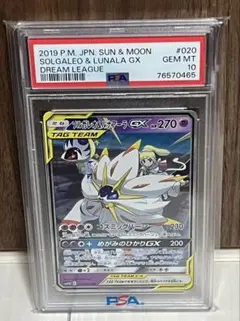 ソルガレオ&ルナアーラGX RR psa10 - メルカリ