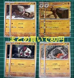 ポケモンカード ドッコラー、ローブシン、ナゲキ、イシズマイ