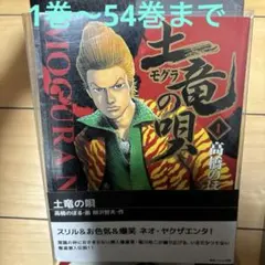 2025年最新】土竜の唄全巻の人気アイテム - メルカリ
