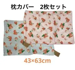 枕カバー 2枚セット ピロケース　プリント枕カバー　43×63cm