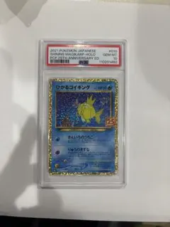 ひかるコイキング 25th プロモ ポケモンカード GEMIX鑑定A - メルカリ