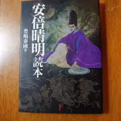 2026年最新】安倍晴明 村上隆の人気アイテム - メルカリ