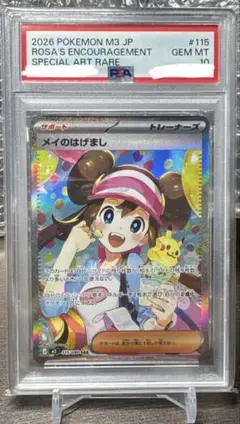 ピ*。様 【PSA10】メイのはげまし SAR 115/080 ムニキスゼロ ポ - メルカリ