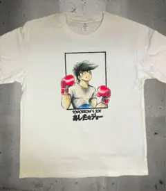 未着用　『あしたのジョー』　Tシャツ　白　綿100% Lサイズ