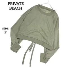プライベートビーチ スウェット ショート丈 バック 編み上げ 無地 リボン
