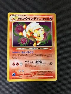 ポケモンカードゲーム 旧裏 やさしいウインディ ポケモンカード Pokemon 旧裏】 やさしいウインディ ポケモンカード ポケモンカード 旧裏 旧