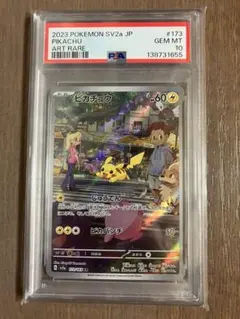 psa10 ピカチュウ AR SV2a ポケモンカード151 173/165