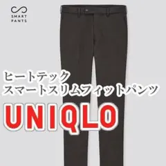 UNIQLO ヒートテックスマートスリムフィットパンツ 73cm ダークグレー