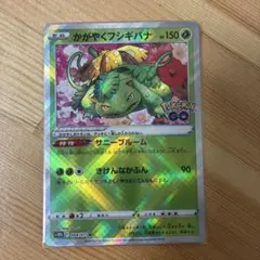 かがやくフシギバナ K S10b Pokémon GO 004/071