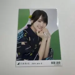 マ*サ様 乃木坂46 生写真 浴衣2026 賀喜遥香 座りヨリ レアポ - メルカリ