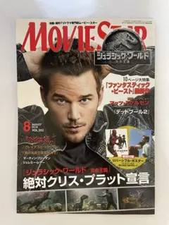 ムービー・スター」2018年2月号 マッツ・ミケルセン表紙 ポスター付録