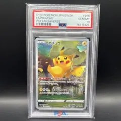 ピカチュウ AR S12a VSTARユニバース 205/172 psa10