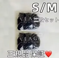 【2枚正規品】viageビューティアップナイトブラ S/Mサイズ ブラックZ66
