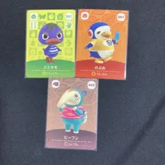 あつ森 amiiboカード スミモモ、のぶお、ビーフン