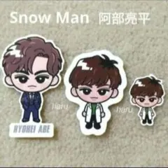 Snow Man 阿部亮平 すのチルステッカー CD購入初回特典シール 3枚②⑨