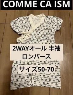 コムサイズム 半袖ロンパース