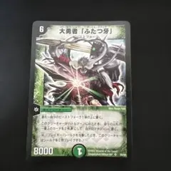 PSA9 大勇者「ふたつ牙」デュアル•ファング 旧枠 デュアルマスターズ