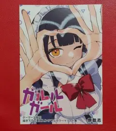 ガルルガール (3)　ゲーマーズ特典ブックレット