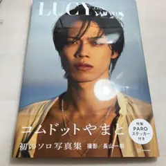 LUCY コムドットやまと 初のソロ写真集