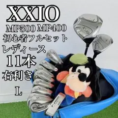ゼクシオ MP500 ゴルフクラブ レディースセット 初心者オススメ B4357