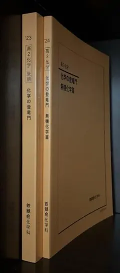 2026年最新】鉄緑会高3の人気アイテム - メルカリ