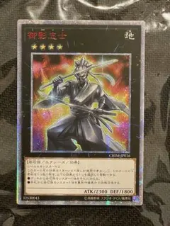 遊戯王 御影志士 アジア版20thシークレット - メルカリ