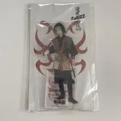 目黒蓮 アクスタ