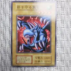 『※割引後は➡580円』2000年スターターEX初期・砦を守る翼竜・武藤遊戯