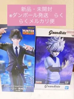HUNTER×HUNTER キルア＆クロロ フィギュア 2体セット